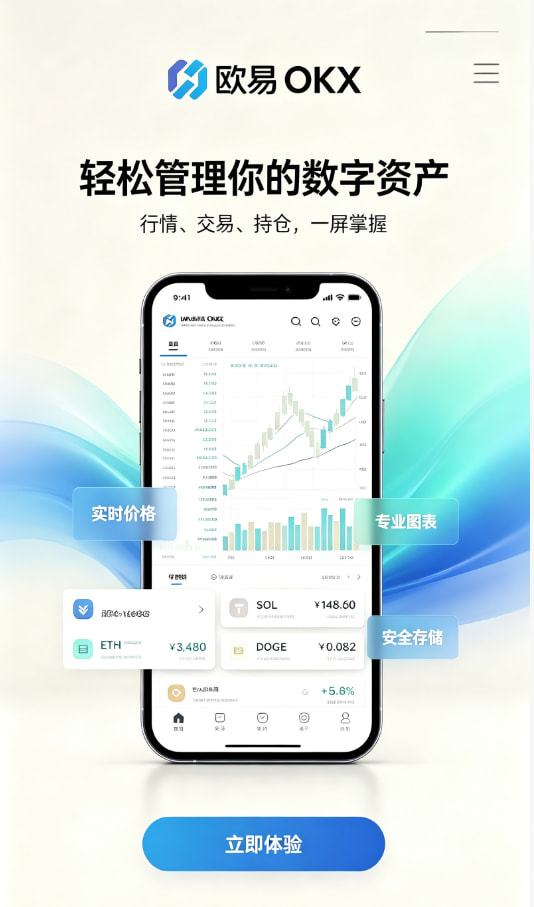 欧交易所app官网安装使用教程配图1
